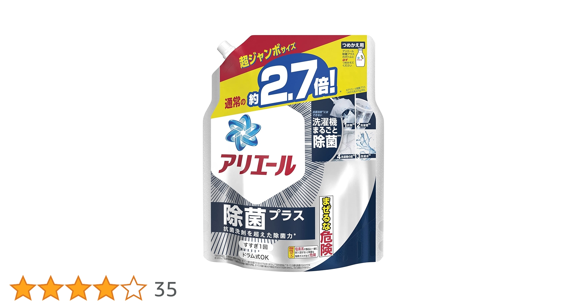 Amazon | アリエール 除菌プラス 超ジャンボサイズ 詰め替え